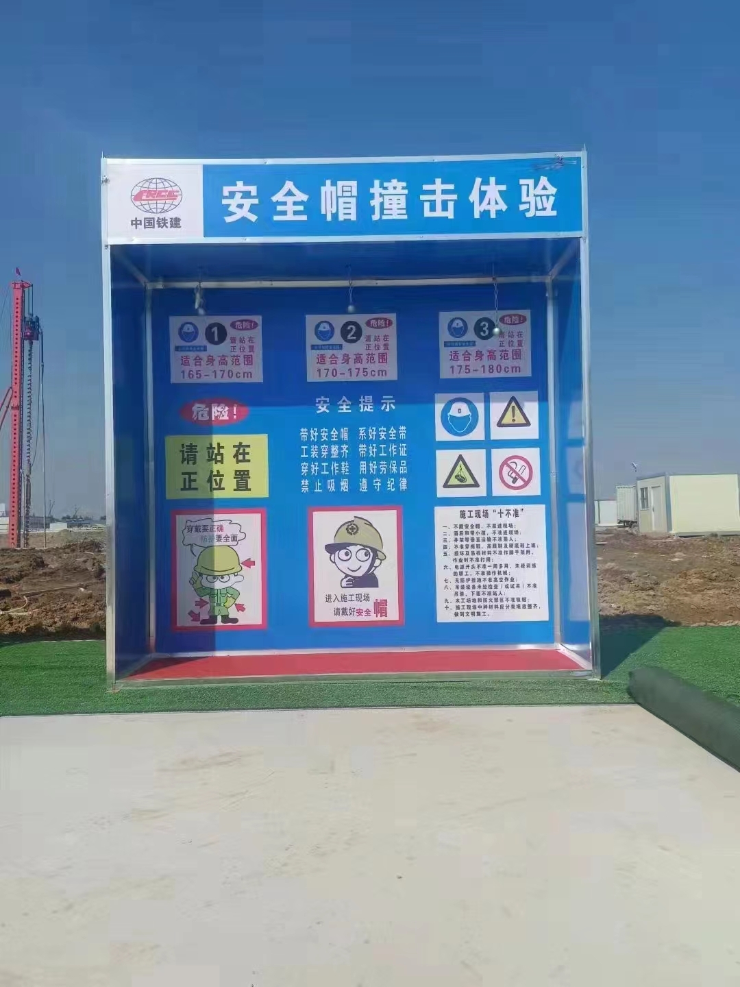 安全体验区